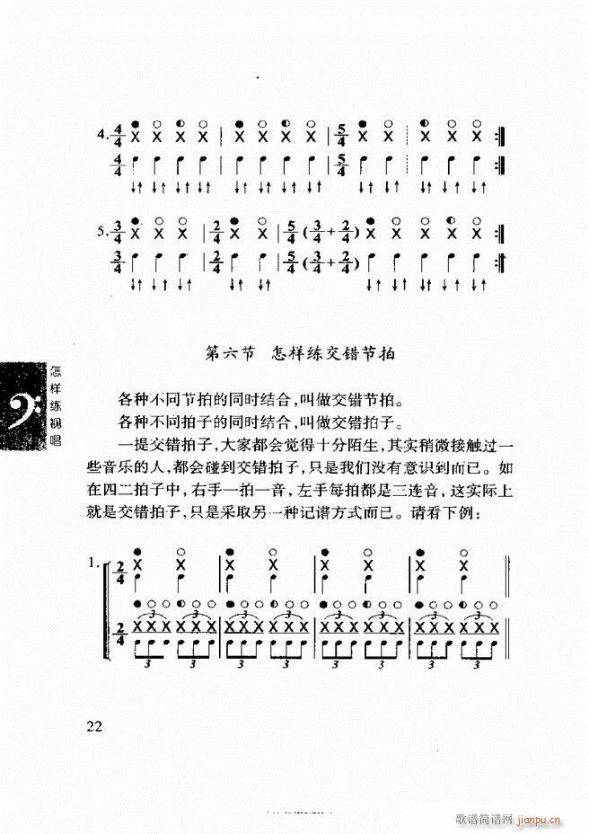 李重光 怎样练视唱 目录前言1 60(十字及以上)32