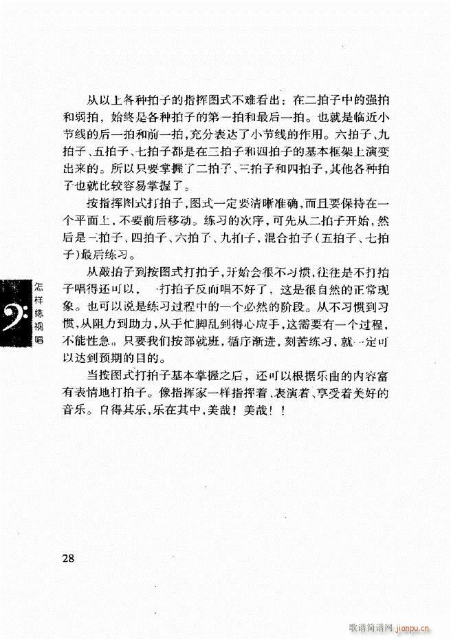 李重光 怎样练视唱 目录前言1 60(十字及以上)38