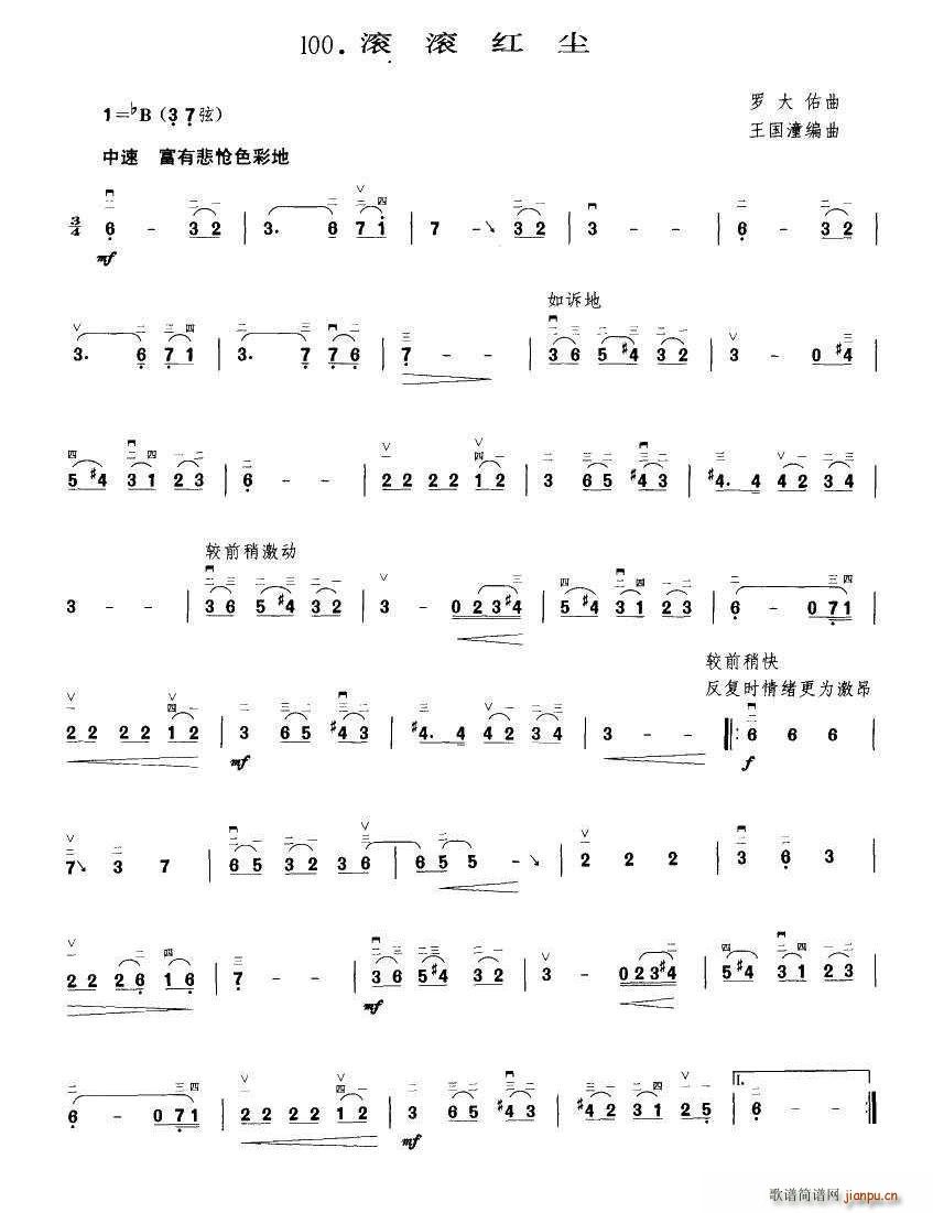 滚滚红尘 王国潼编曲(十字及以上)1