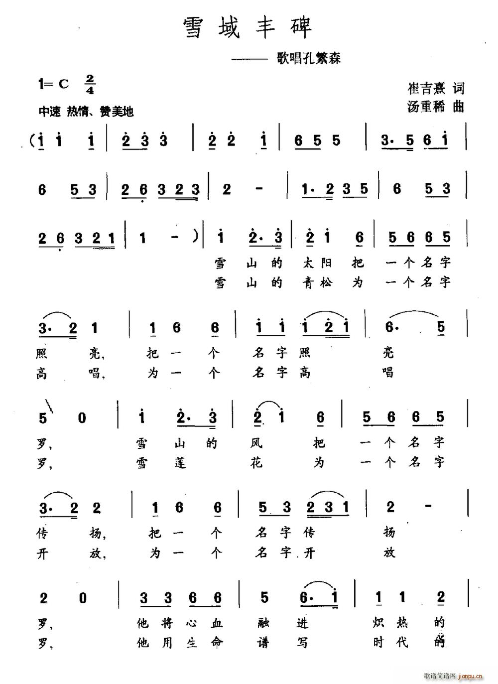 雪域丰碑 歌唱孔繁森(十字及以上)1
