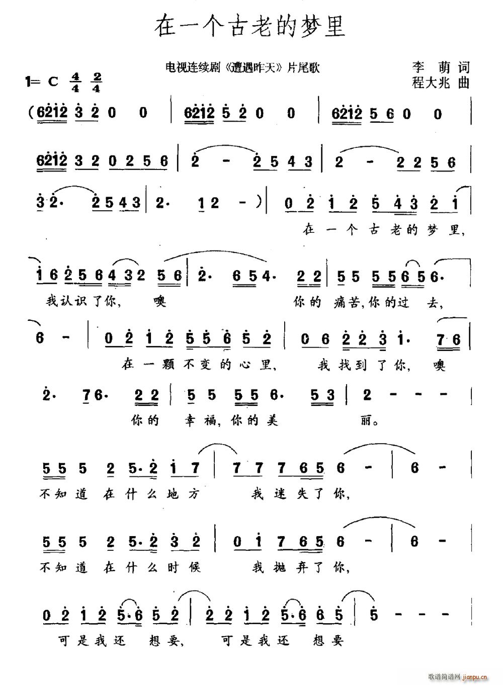 在一个古老的梦里 电视剧 遭遇昨天 片尾曲(十字及以上)1