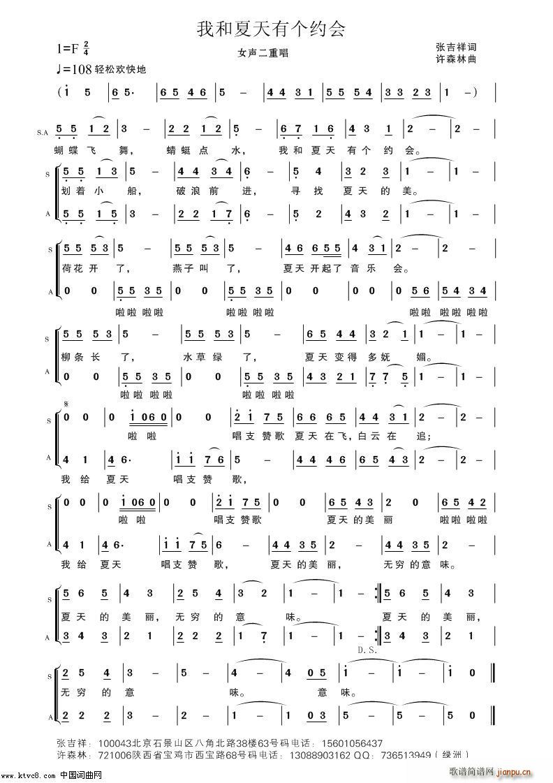 我和夏天有个约会 女声二重唱(十字及以上)1