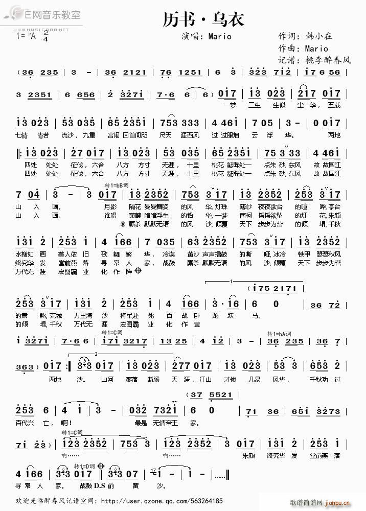 历书 乌衣 Mario(十字及以上)1