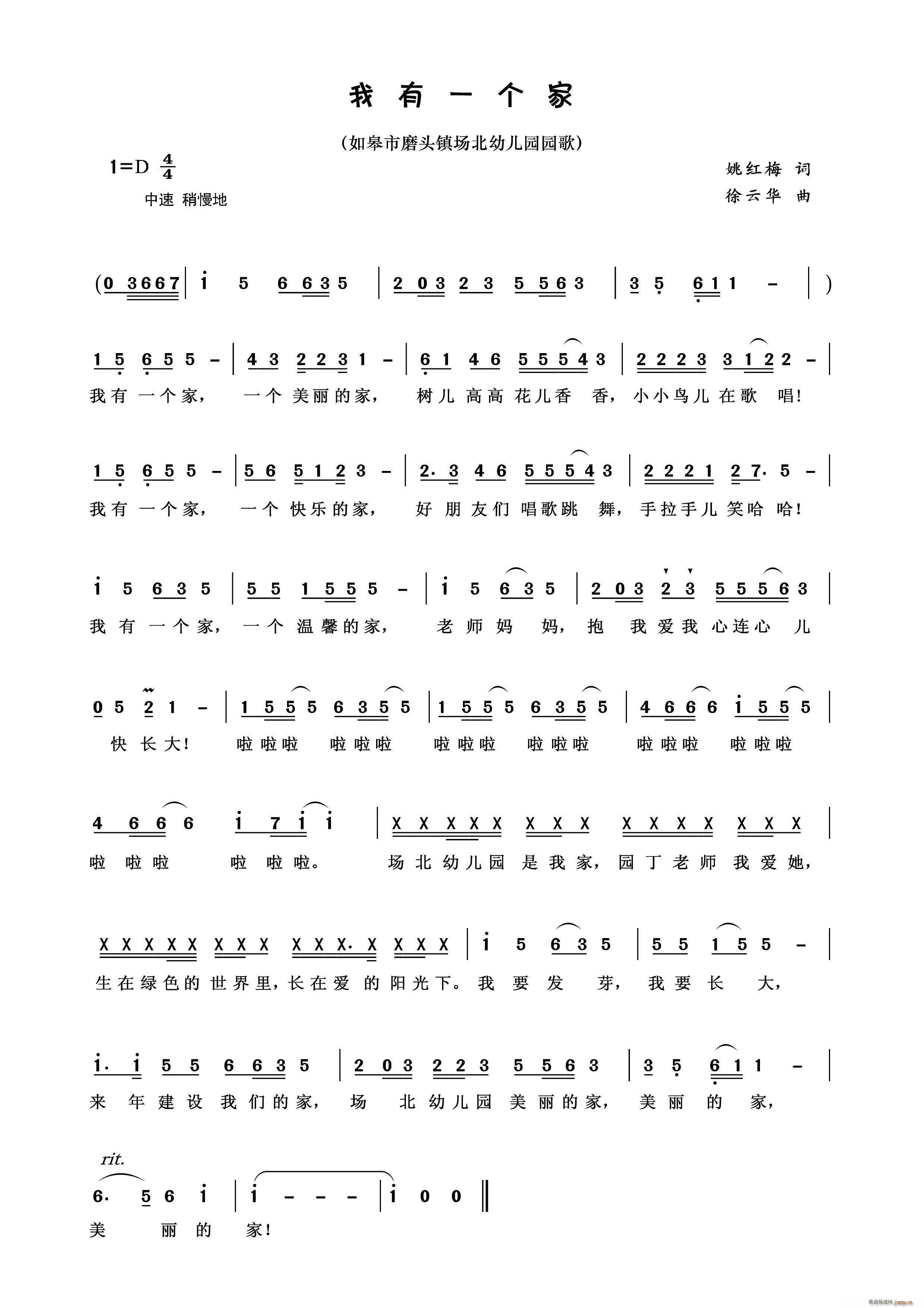 我有一个家 江苏如皋场北幼儿园园歌(十字及以上)1