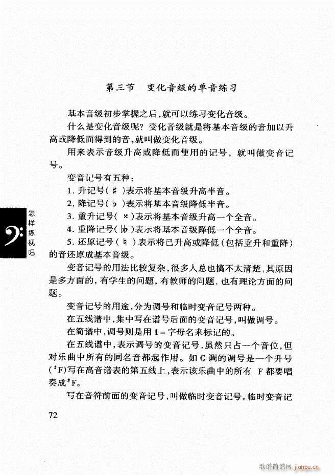 李重光 怎样练视唱 61 120(十字及以上)12