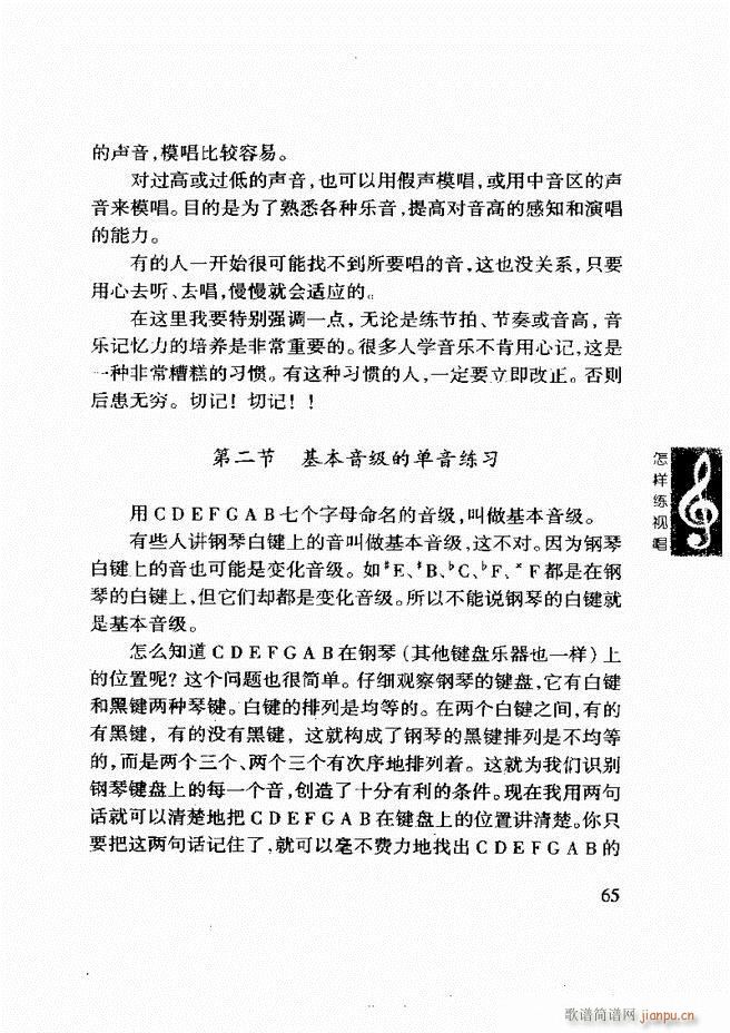 李重光 怎样练视唱 61 120(十字及以上)5