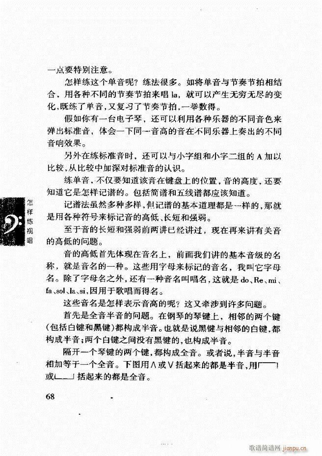 李重光 怎样练视唱 61 120(十字及以上)8