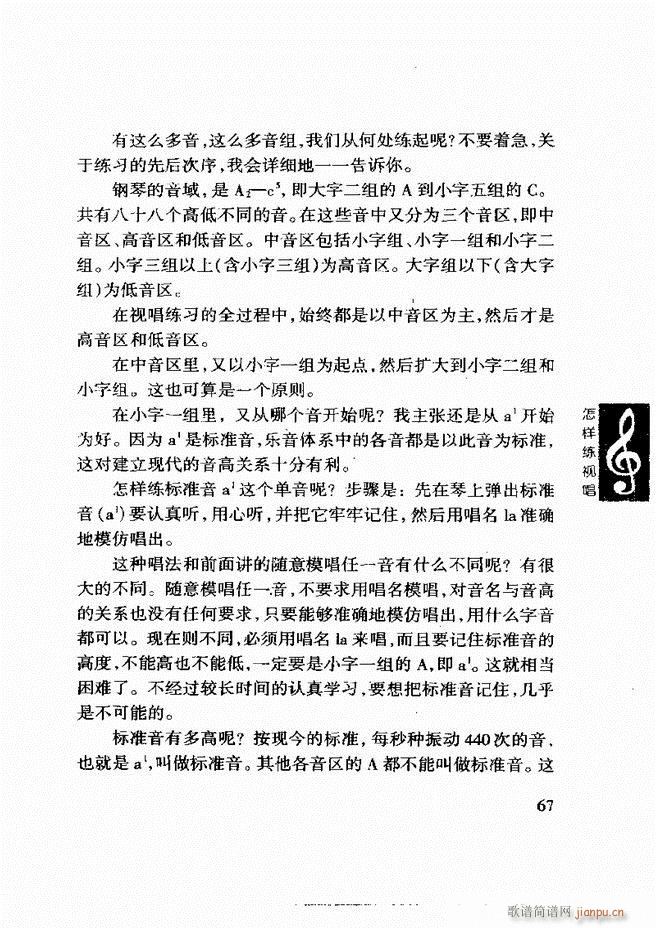 李重光 怎样练视唱 61 120(十字及以上)7