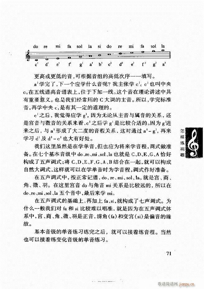 李重光 怎样练视唱 61 120(十字及以上)11