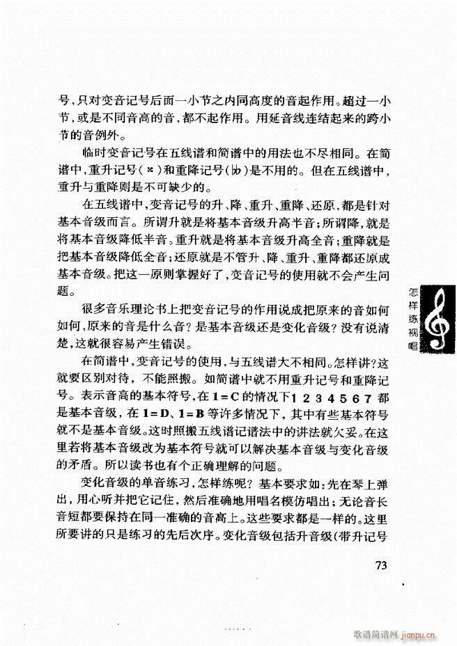 李重光 怎样练视唱 61 120(十字及以上)13