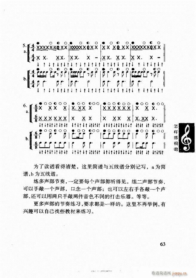 李重光 怎样练视唱 61 120(十字及以上)3