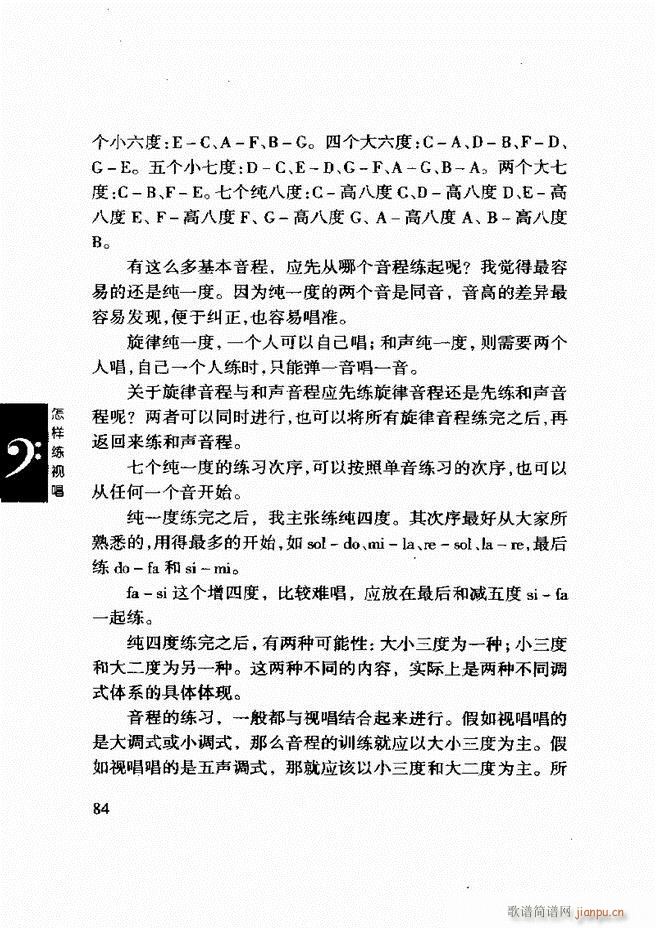 李重光 怎样练视唱 61 120(十字及以上)24