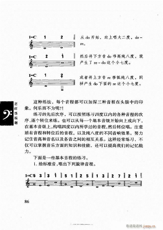 李重光 怎样练视唱 61 120(十字及以上)26