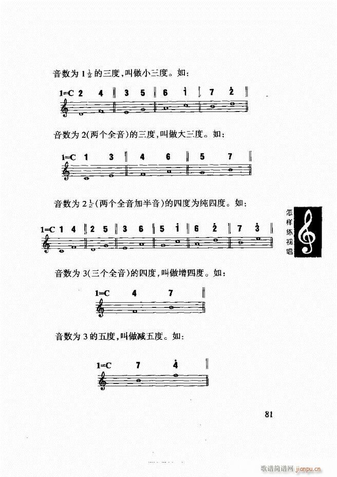 李重光 怎样练视唱 61 120(十字及以上)21