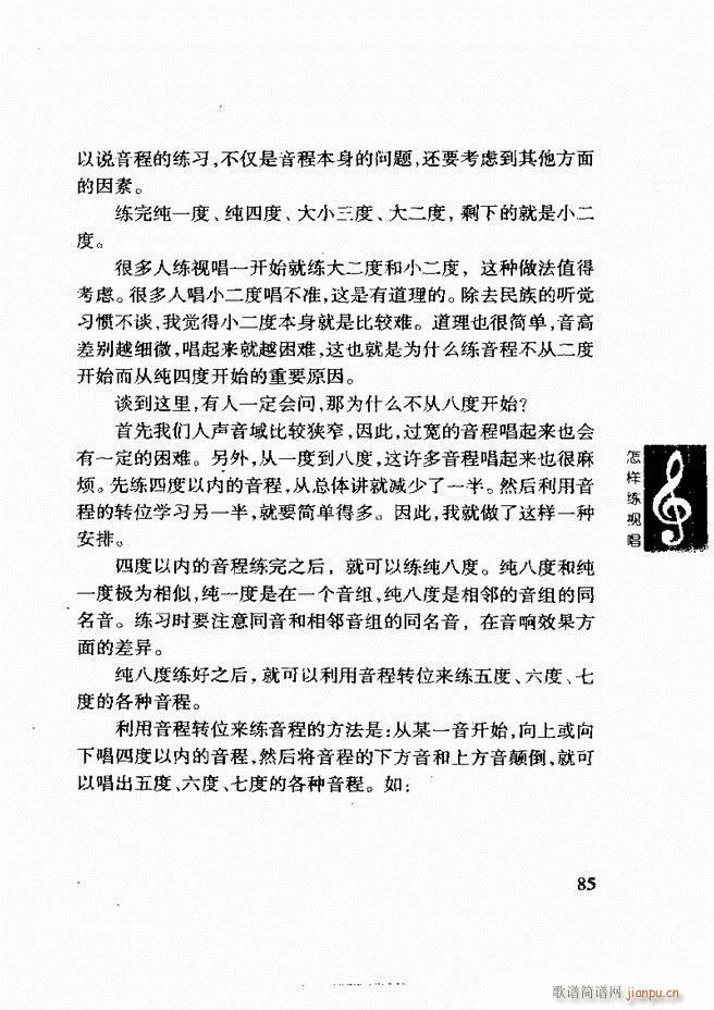 李重光 怎样练视唱 61 120(十字及以上)25