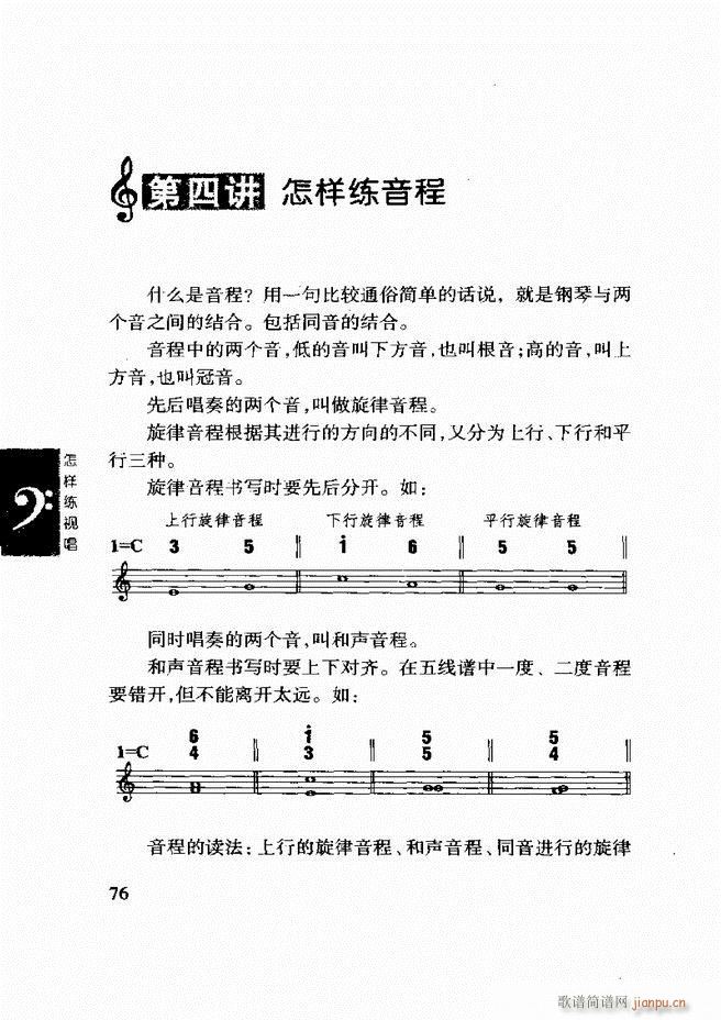 李重光 怎样练视唱 61 120(十字及以上)16