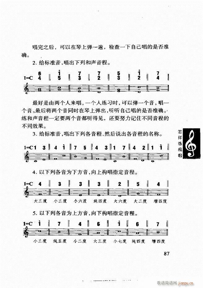 李重光 怎样练视唱 61 120(十字及以上)27