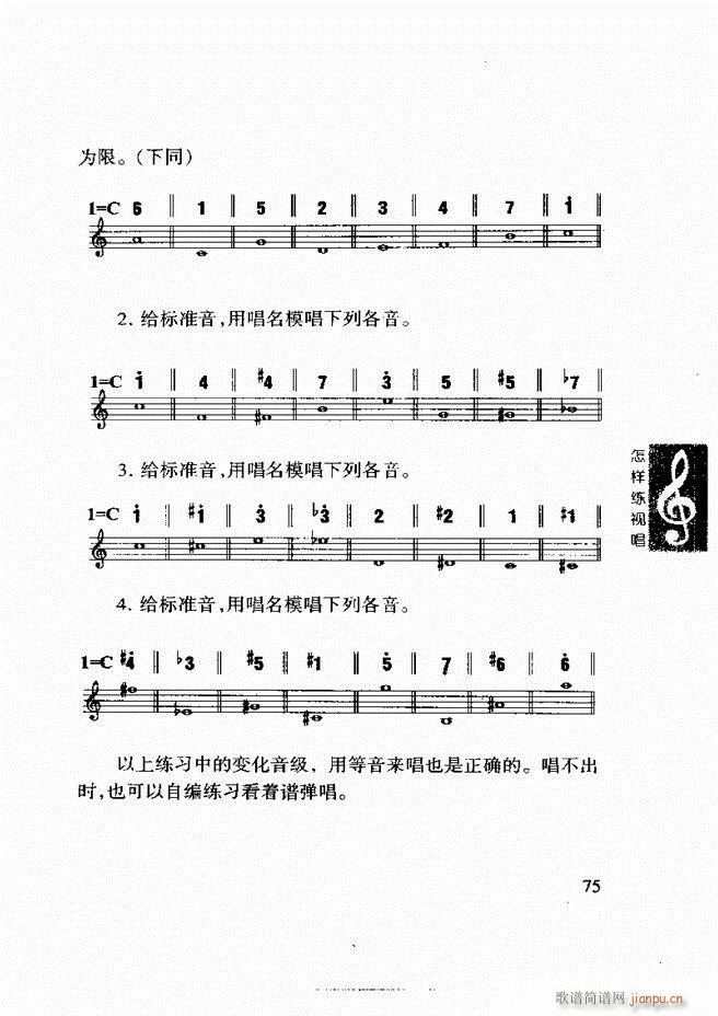 李重光 怎样练视唱 61 120(十字及以上)15