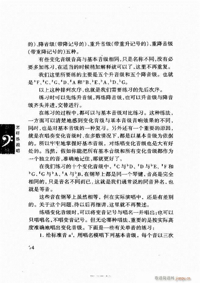 李重光 怎样练视唱 61 120(十字及以上)14