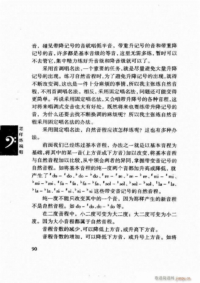 李重光 怎样练视唱 61 120(十字及以上)30