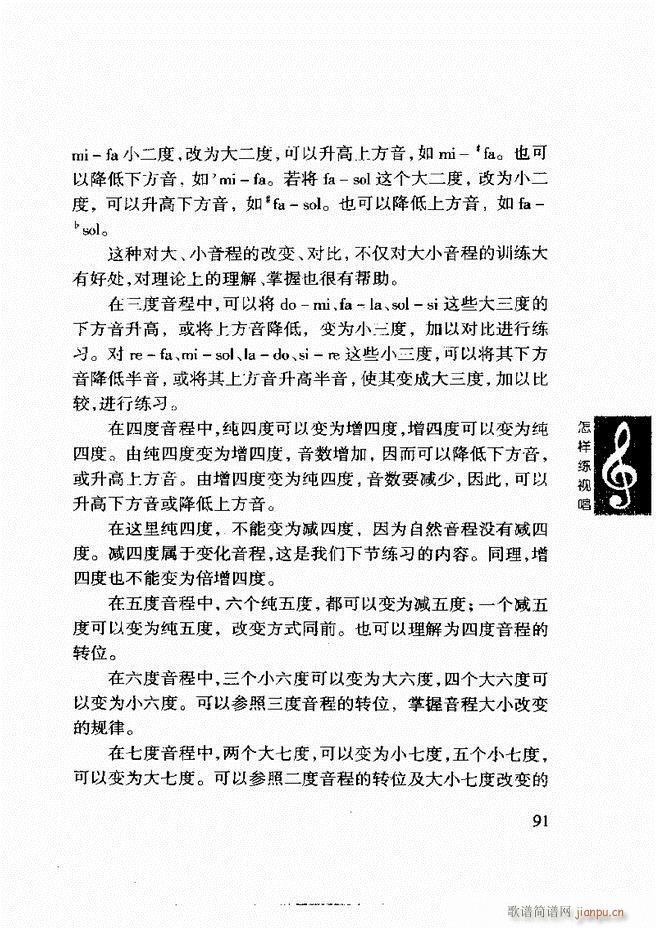 李重光 怎样练视唱 61 120(十字及以上)31