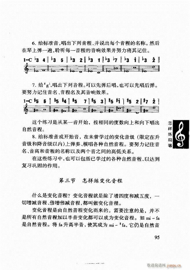 李重光 怎样练视唱 61 120(十字及以上)35