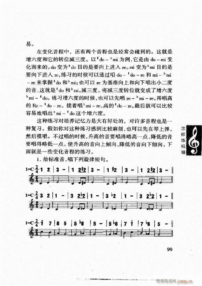 李重光 怎样练视唱 61 120(十字及以上)39