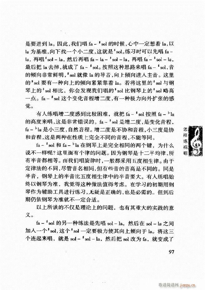 李重光 怎样练视唱 61 120(十字及以上)37