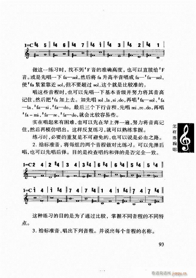 李重光 怎样练视唱 61 120(十字及以上)33