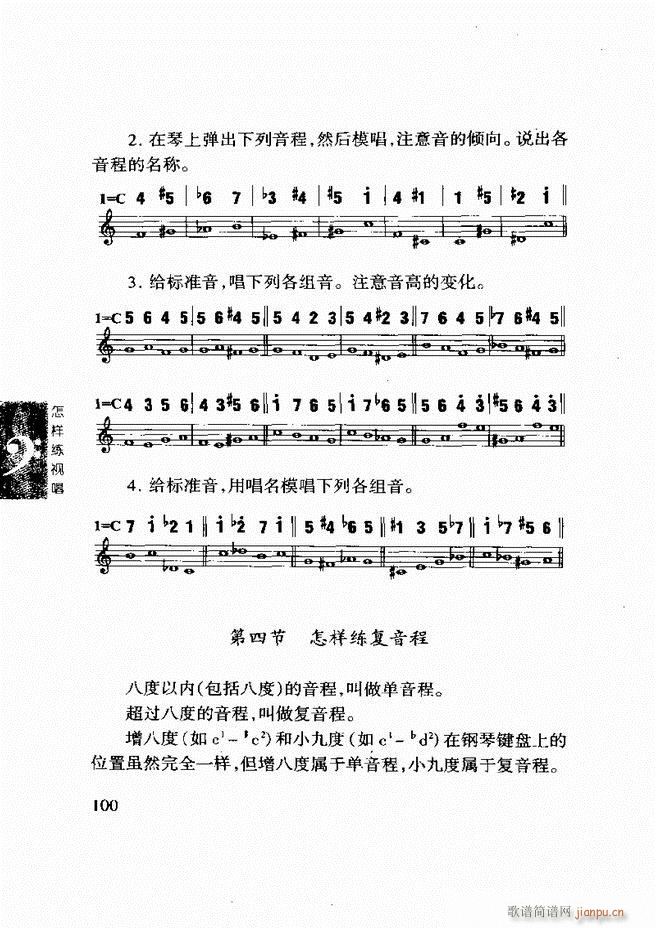 李重光 怎样练视唱 61 120(十字及以上)40