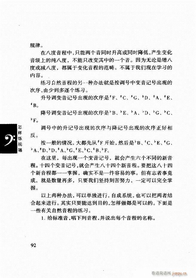 李重光 怎样练视唱 61 120(十字及以上)32