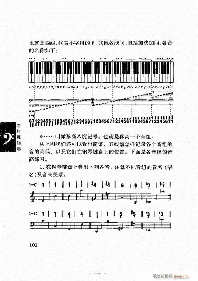 李重光 怎样练视唱 61 120(十字及以上)42