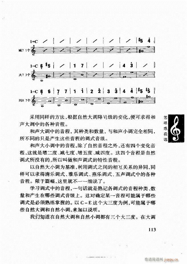 李重光 怎样练视唱 61 120(十字及以上)53