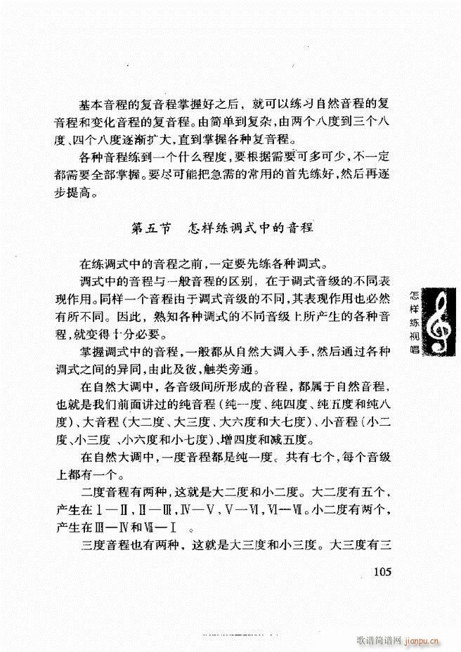 李重光 怎样练视唱 61 120(十字及以上)45