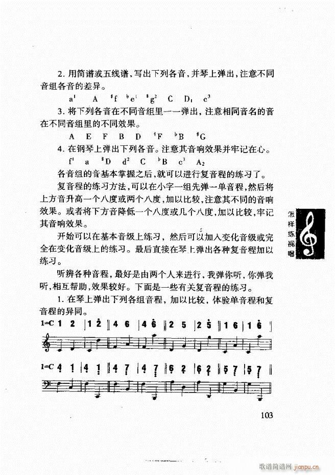 李重光 怎样练视唱 61 120(十字及以上)43