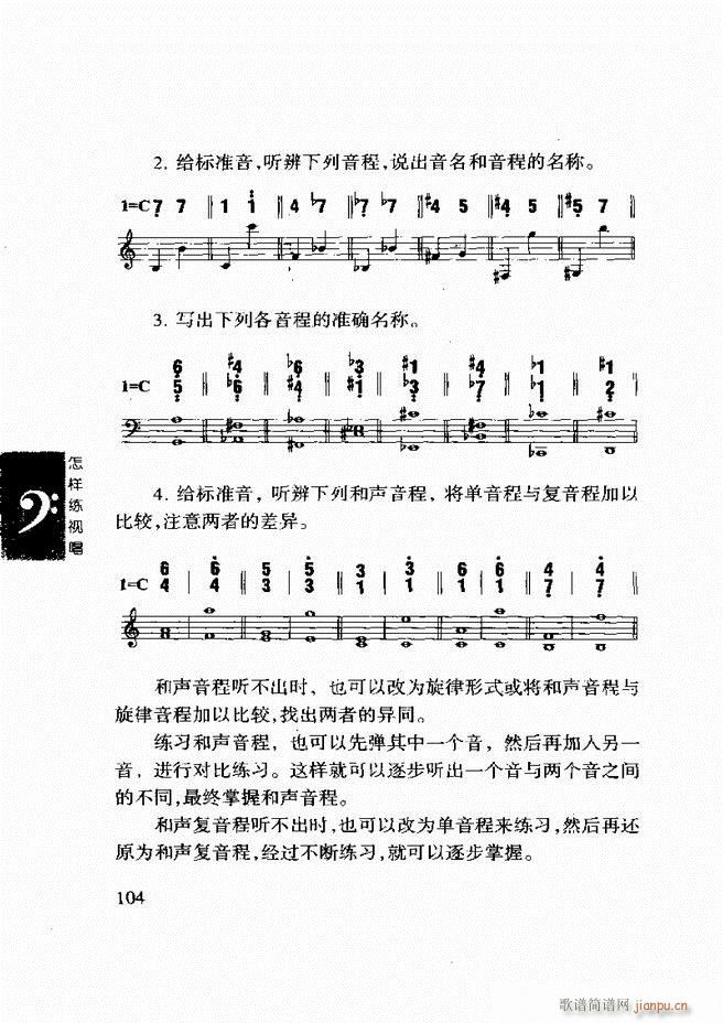 李重光 怎样练视唱 61 120(十字及以上)44