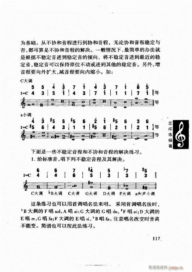 李重光 怎样练视唱 61 120(十字及以上)57