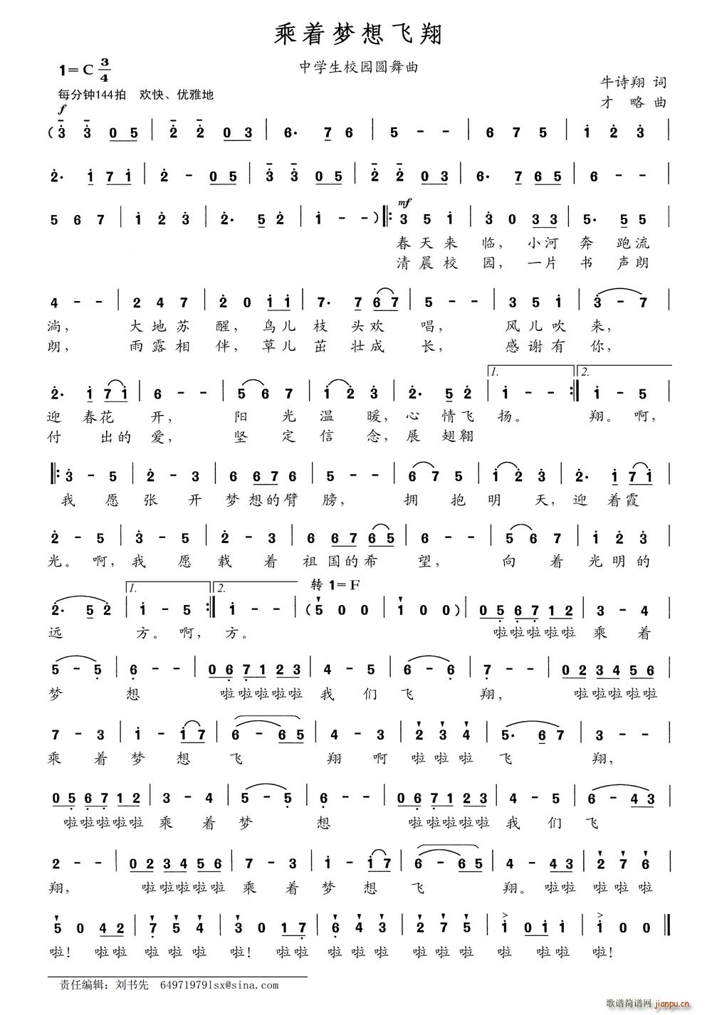 乘着梦想飞翔 中学生校园圆舞曲(十字及以上)1