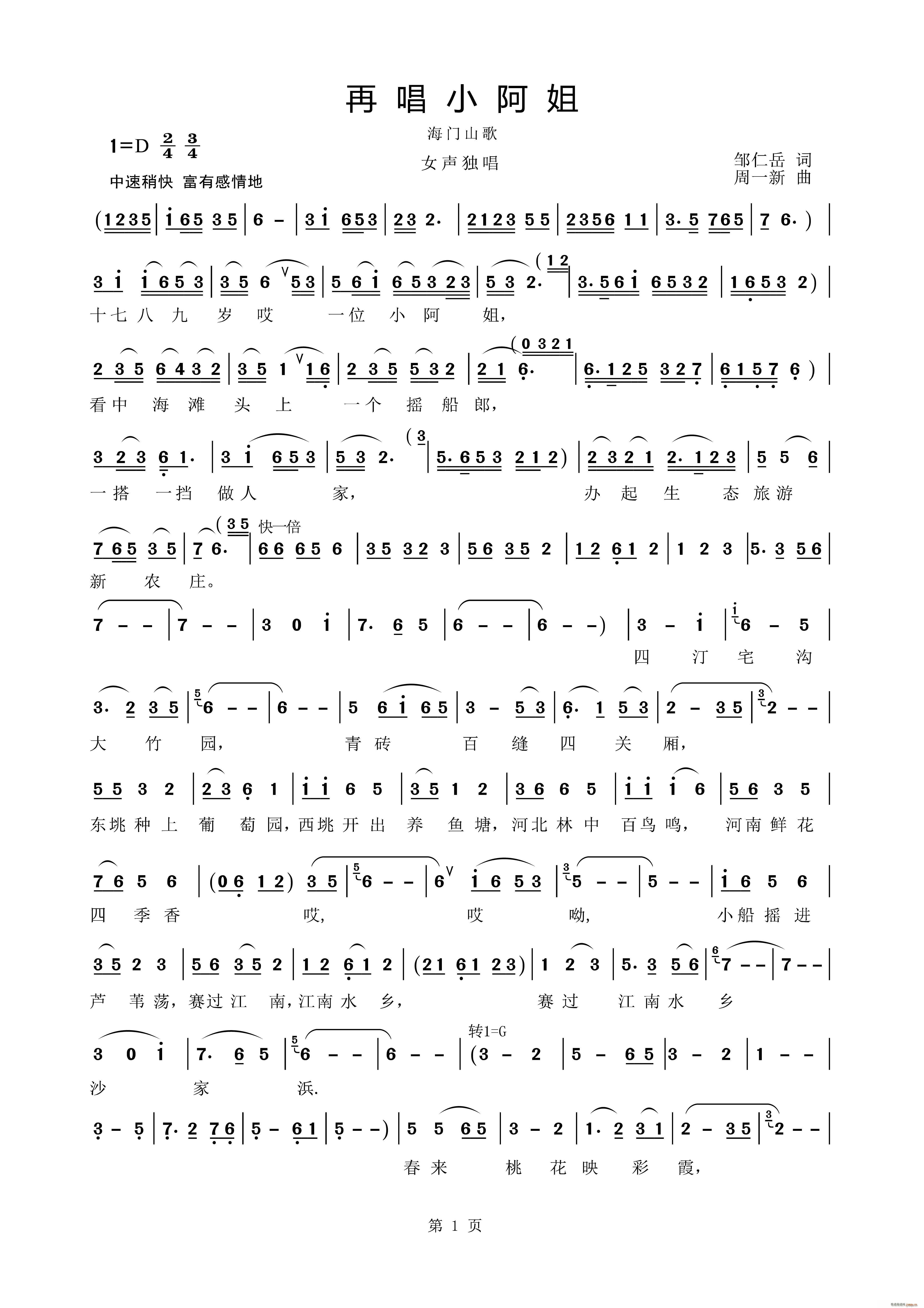 再唱小阿姐 女声独唱(十字及以上)1