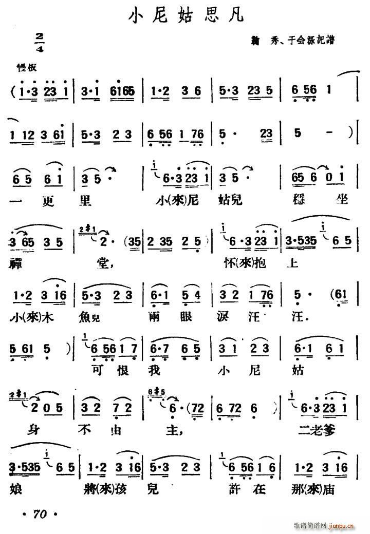 小尼姑思凡 陕北榆林小曲(十字及以上)1
