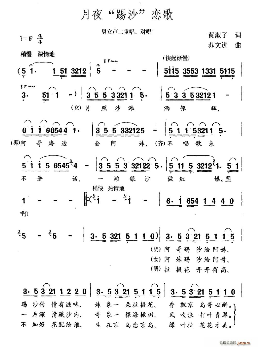 月夜 踢沙 恋歌 男女声二重唱 对唱(十字及以上)1