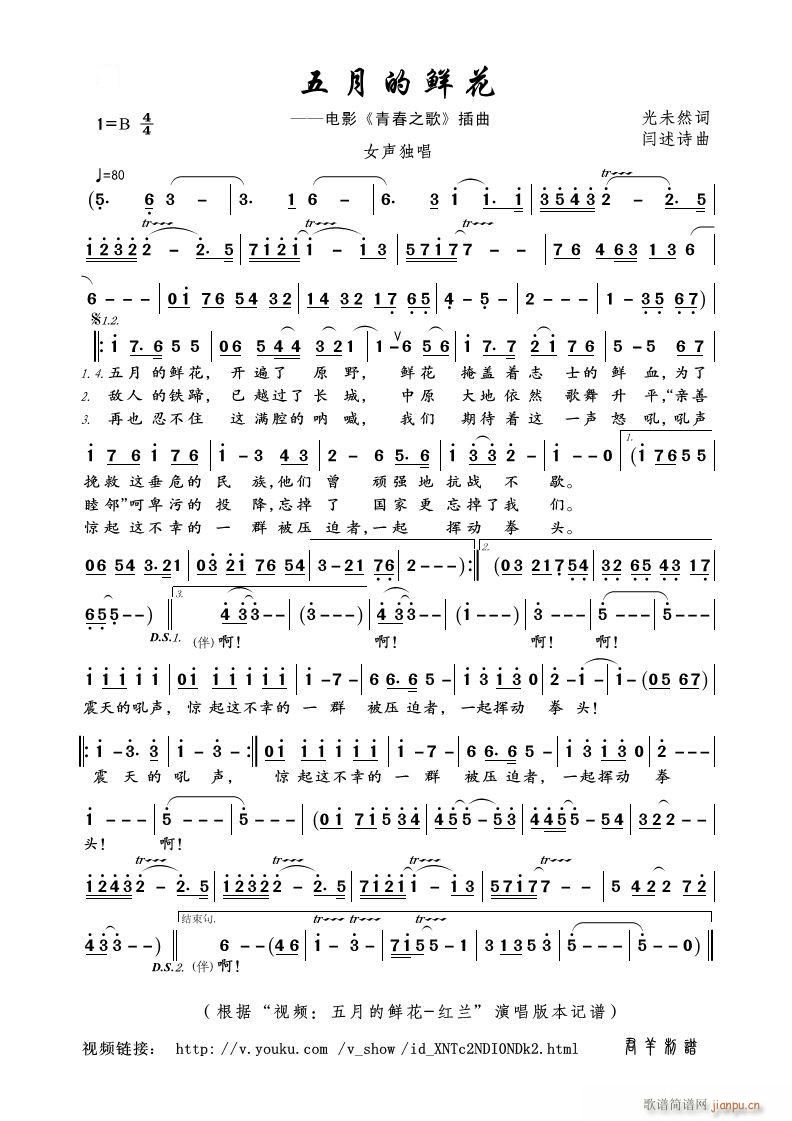 五月的鲜花 电影 青春之歌 插曲(十字及以上)1