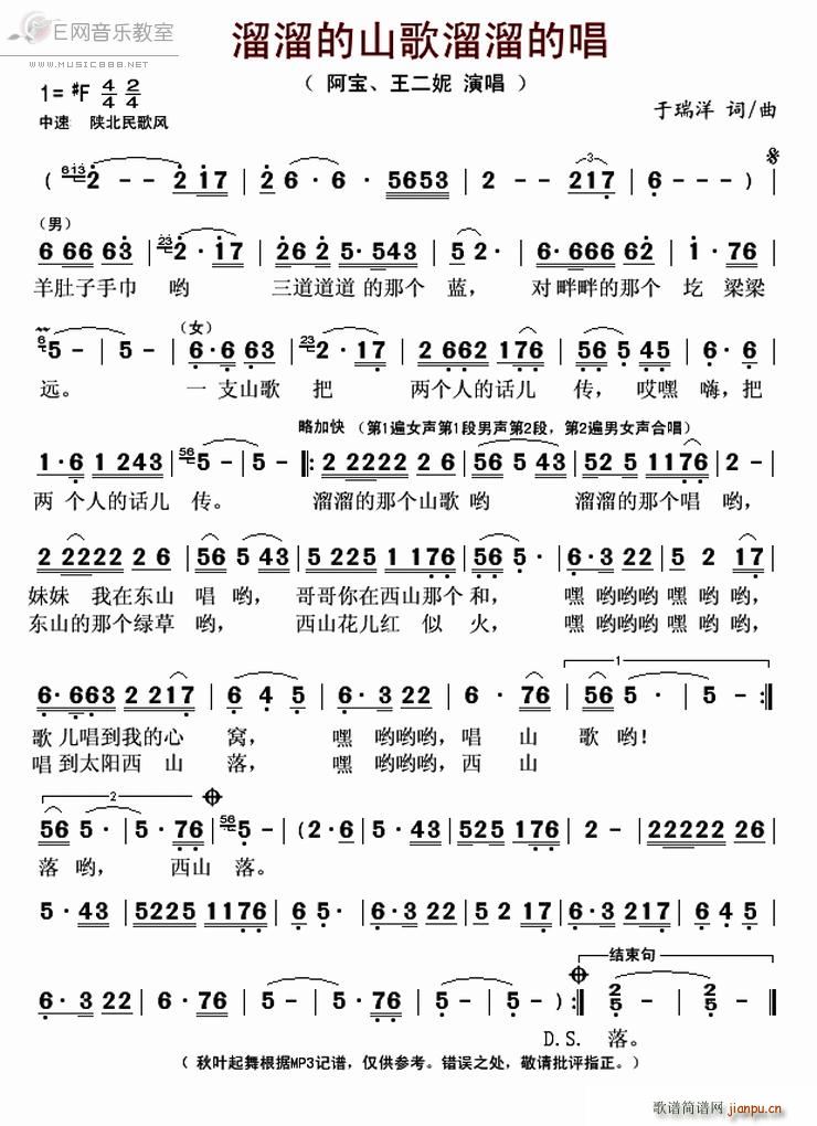 溜溜的山歌溜溜的唱 阿宝 王二妮(十字及以上)1