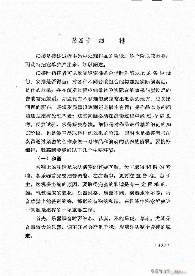 乐队指挥法121 163(十字及以上)13