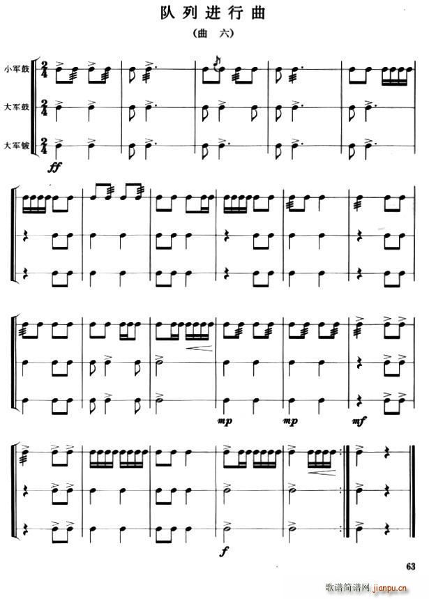 队列进行曲 曲六 八 军(十字及以上)1