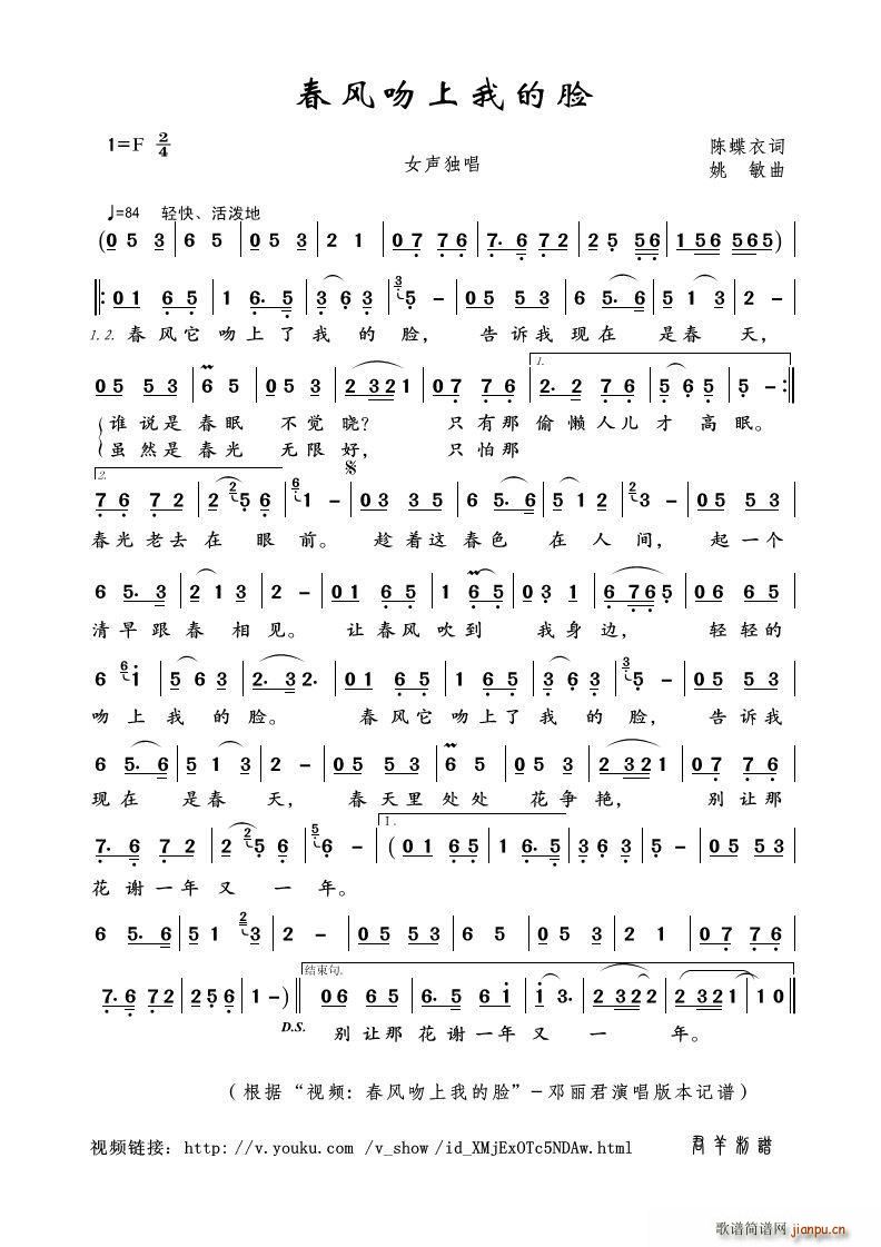 春风吻上我的脸 视频 春风吻上我的脸 本(十字及以上)1