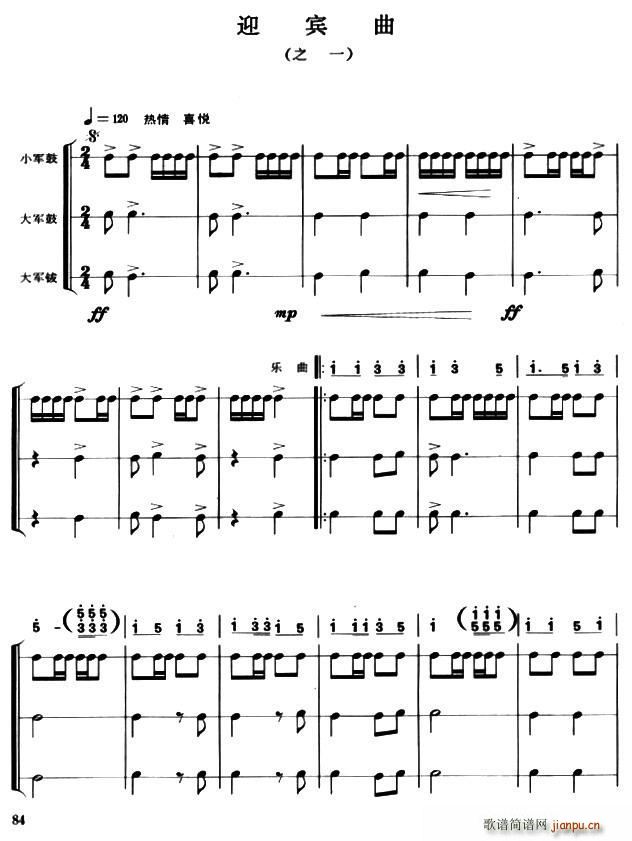 鼓号队 五音号 迎宾曲2首(十字及以上)1