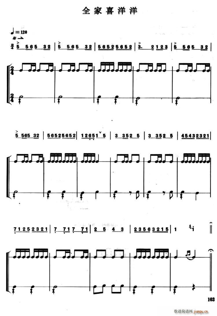 全家喜洋洋 打击乐伴奏(十字及以上)1