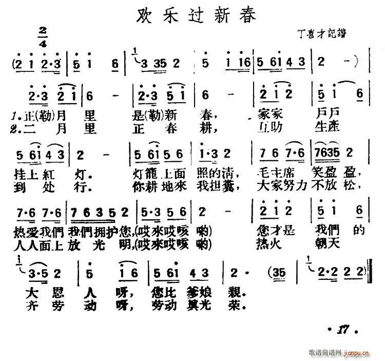 欢乐过新春 陕北榆林小曲(十字及以上)1