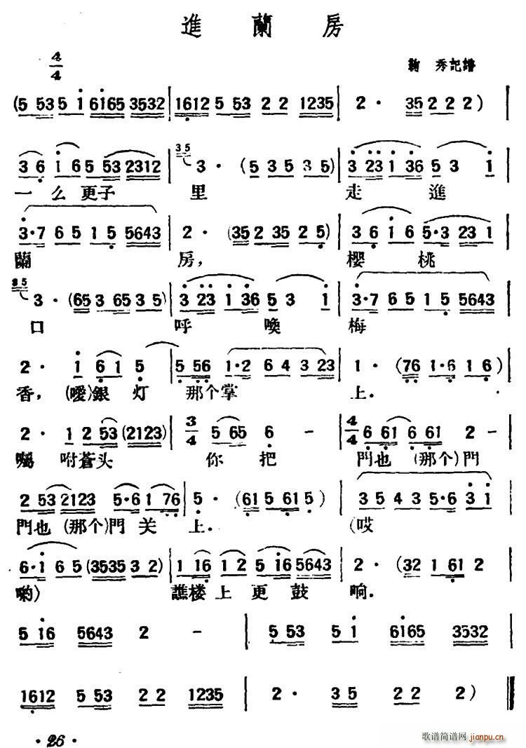 进兰房 陕北榆林小曲(十字及以上)1